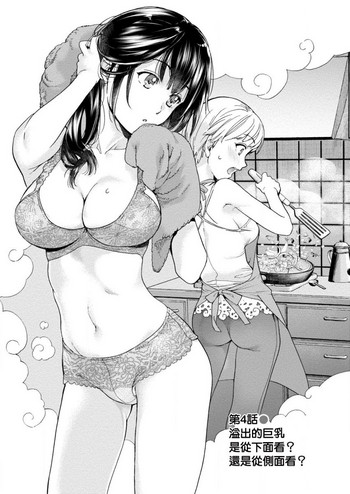 [藤坂空樹] おっパラダイスは診療中 第4-7話 [中国翻訳] [DL版]