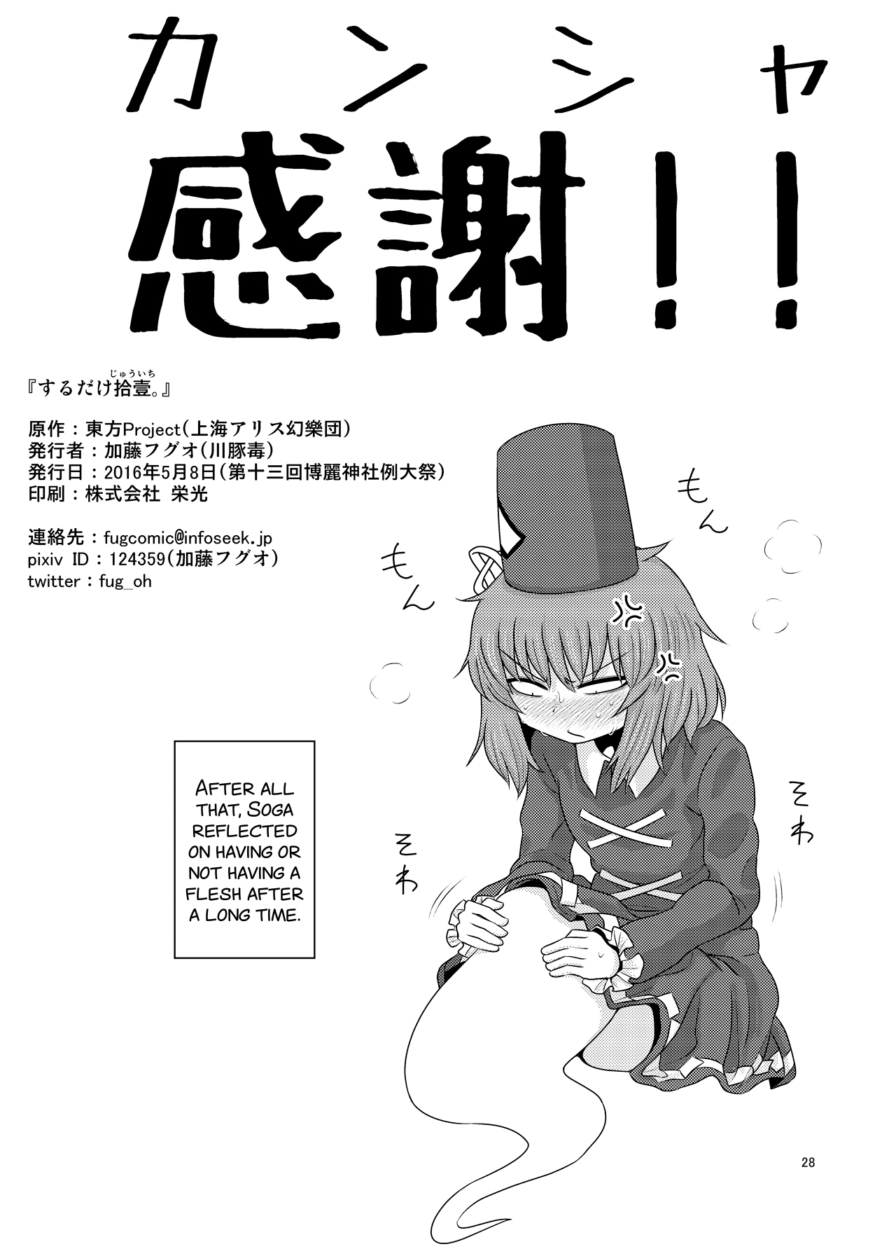 (例大祭13) [川豚毒 (加藤フグオ)] するだけ拾壹。 (東方Project) [英訳]