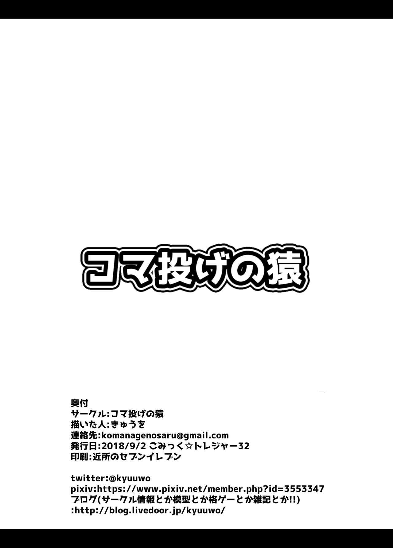 [コマ投げの猿 (きゅうを)] こみトレ32で出したコピ本 (うたわれるもの 偽りの仮面) [DL版]