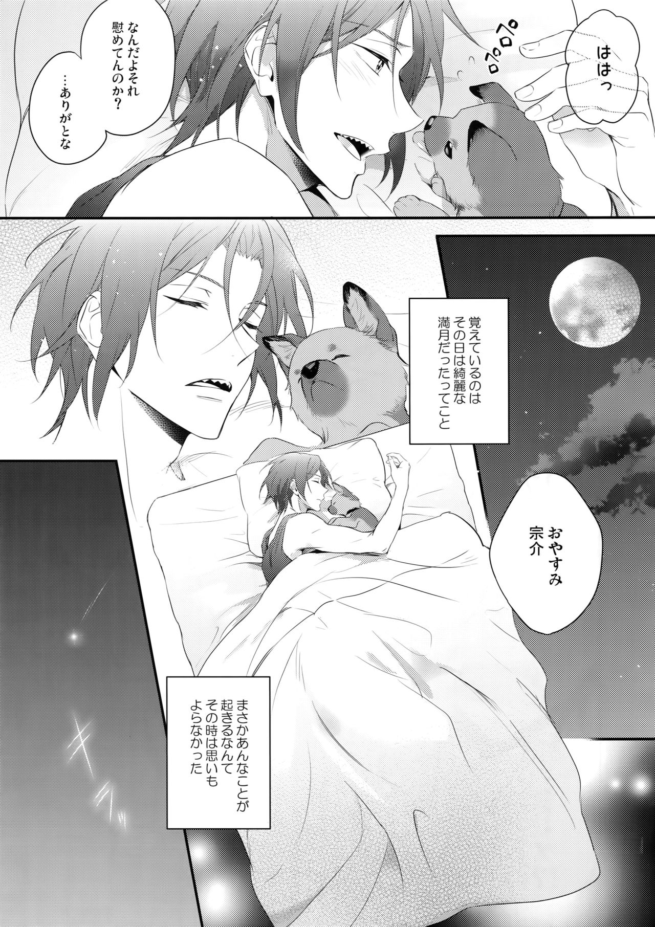 (C91) [PureSlider. (松雄)] Good boy my puppy! (Free!)