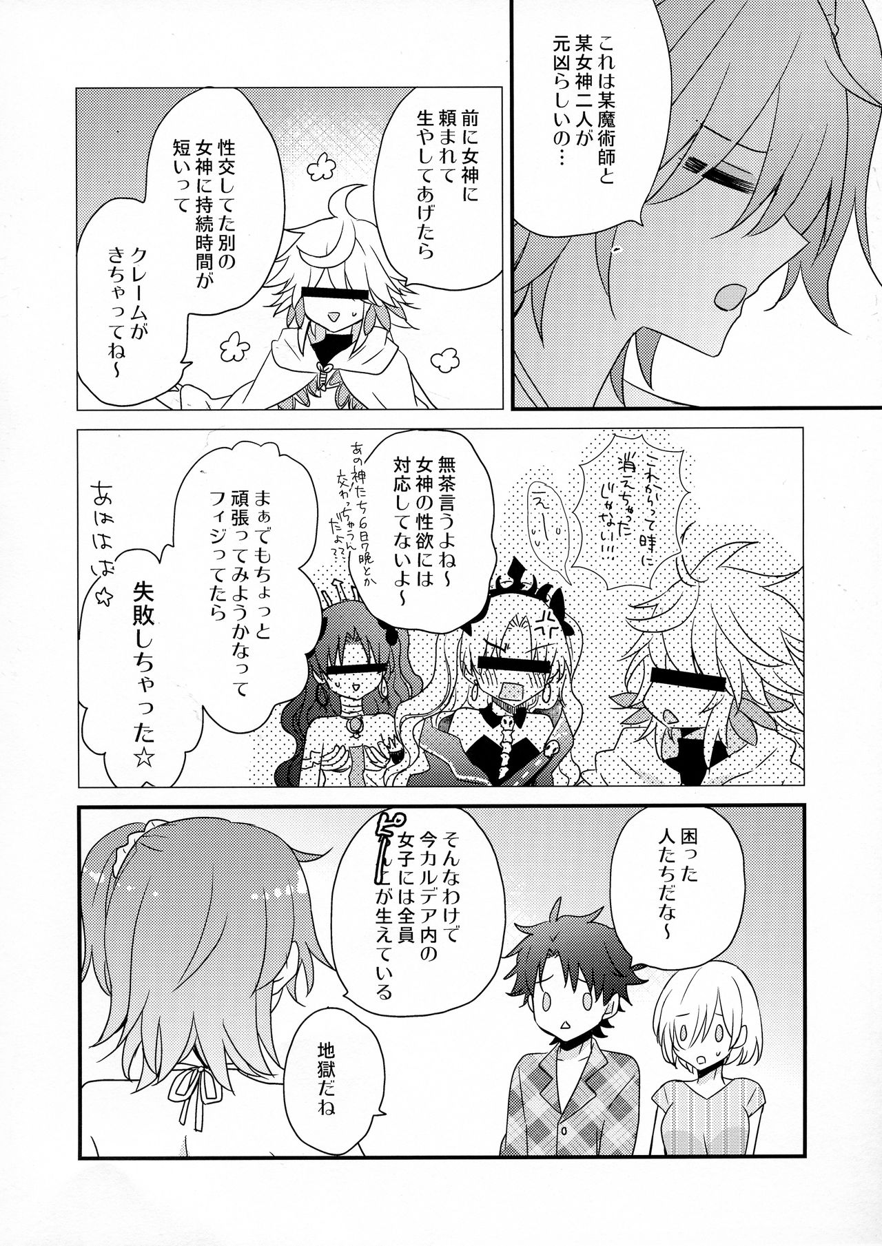 (C94) [16彩 (パスタチン)] せんぱいサンド (Fate/Grand Order)