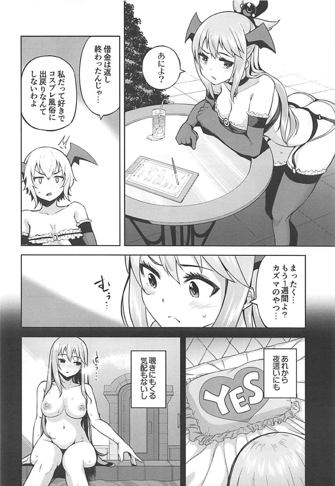 (C94) [珠屋 (のなかたま)] この駄女神さまに絶頂を!! (この素晴らしい世界に祝福を!)