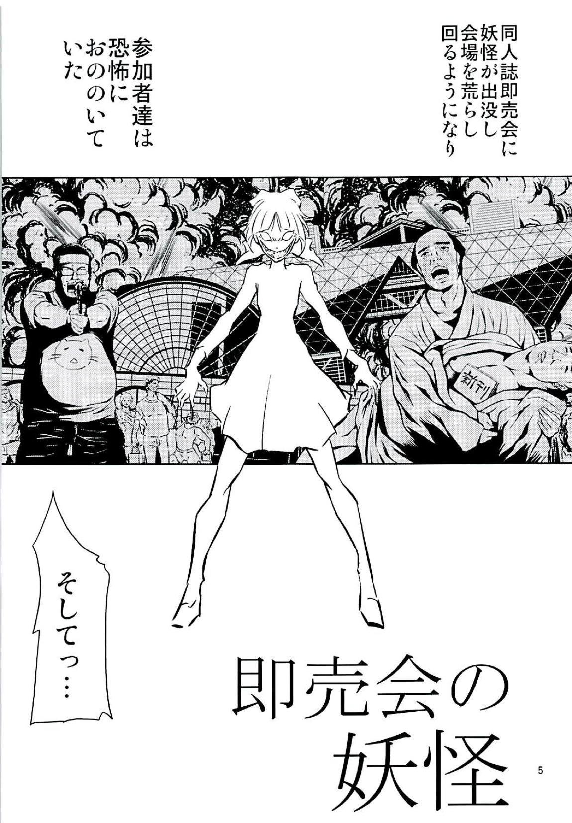 (C94) [ふぇすた。 (義谷元日)] 即売会の妖怪 (ゲゲゲの鬼太郎)