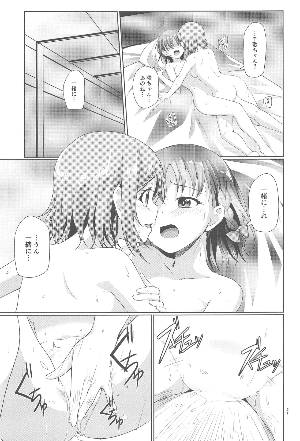 (C94) [Aloe-nano (なのつき)] summer (ラブライブ! サンシャイン!!)
