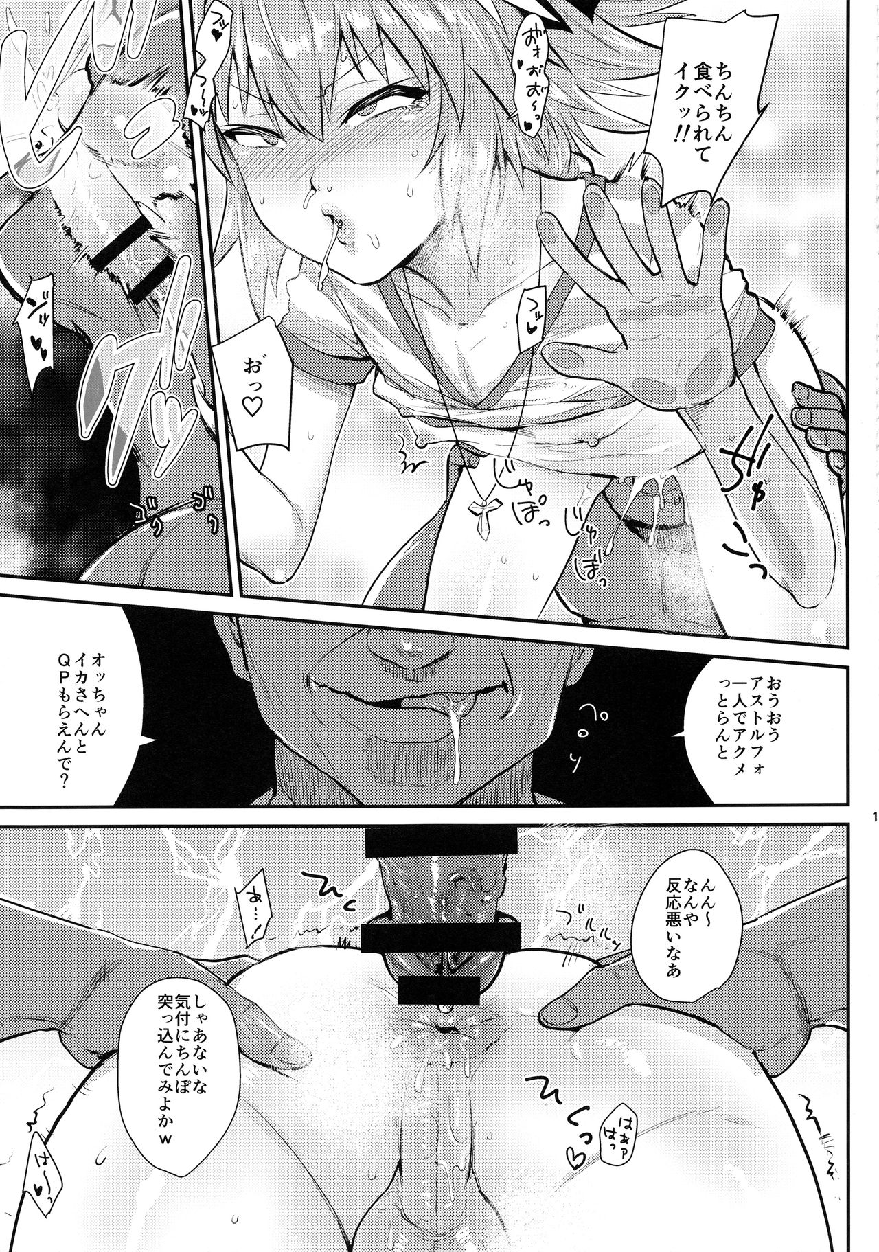 (C94) [BLAZE (スコチ)] 5000兆QP欲しい！ (Fate/Grand Order)