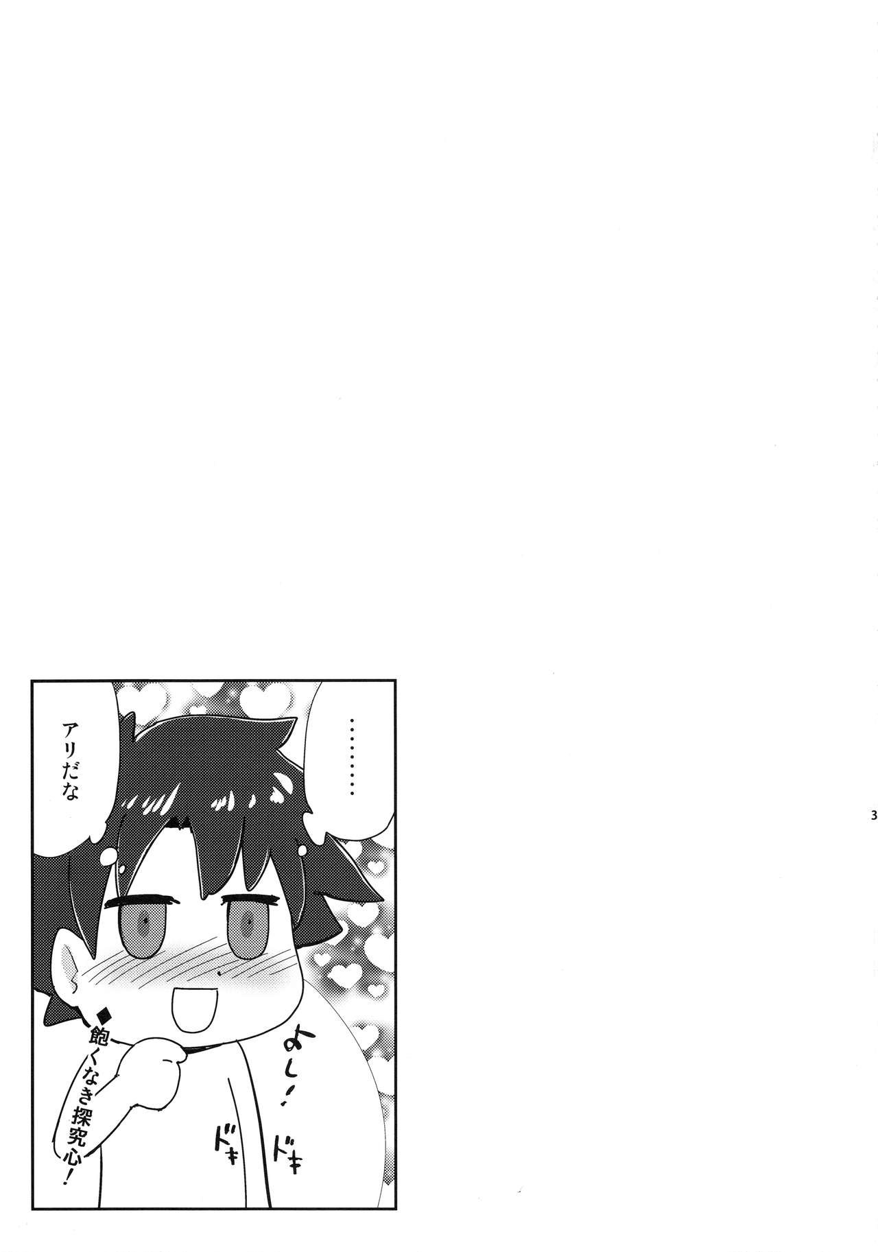 (C94) [BLAZE (スコチ)] 5000兆QP欲しい！ (Fate/Grand Order)