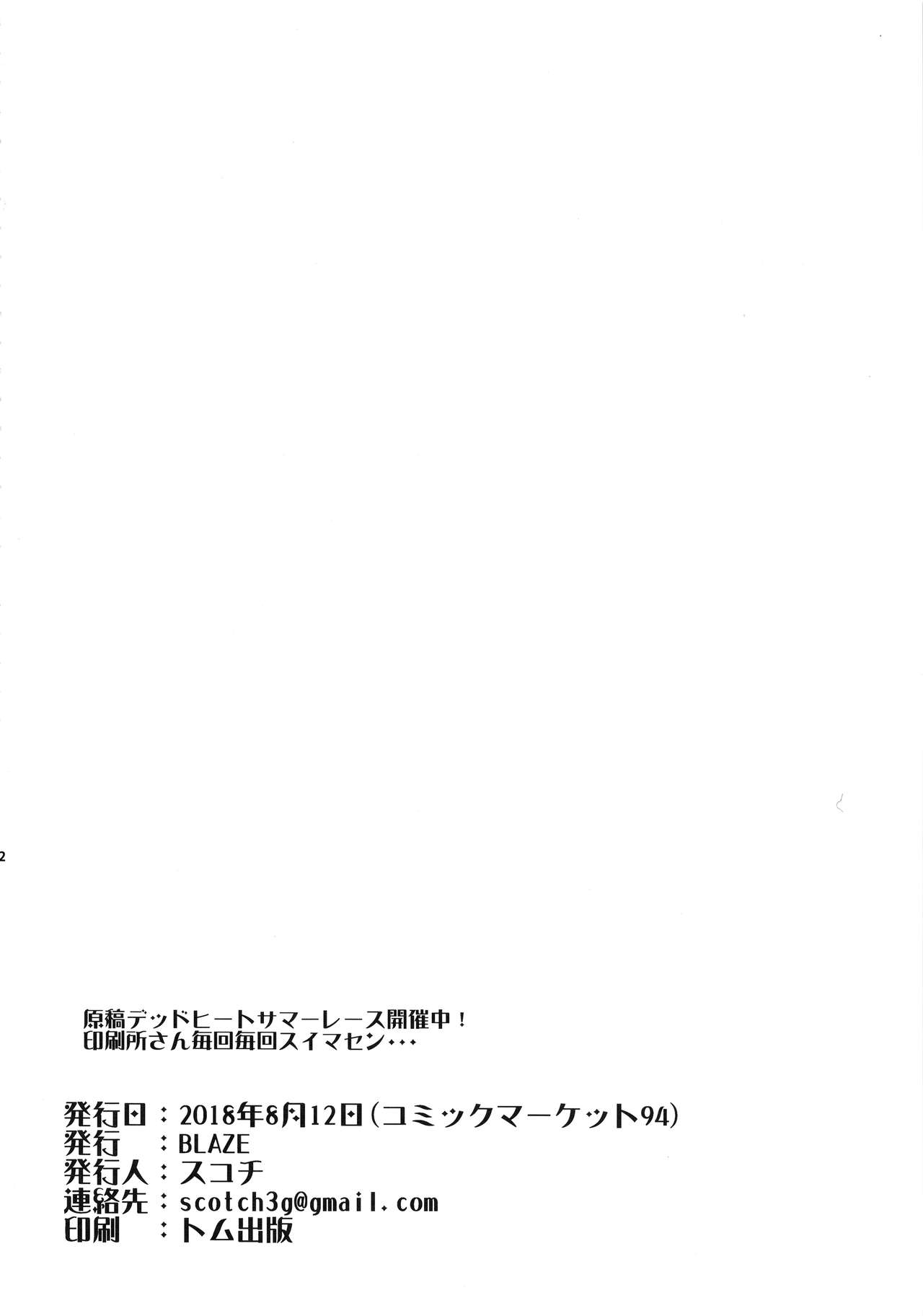 (C94) [BLAZE (スコチ)] 5000兆QP欲しい！ (Fate/Grand Order)