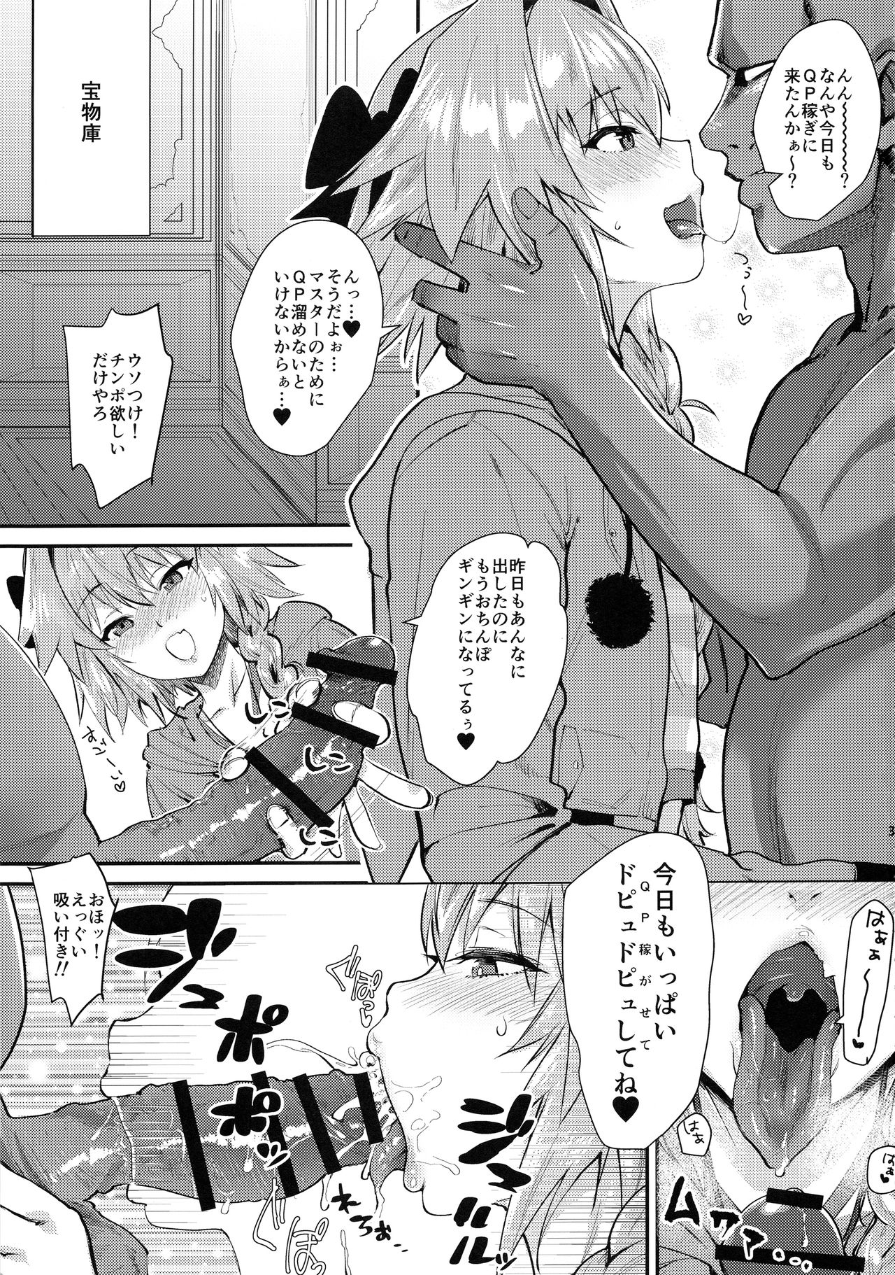 (C94) [BLAZE (スコチ)] 5000兆QP欲しい！ (Fate/Grand Order)