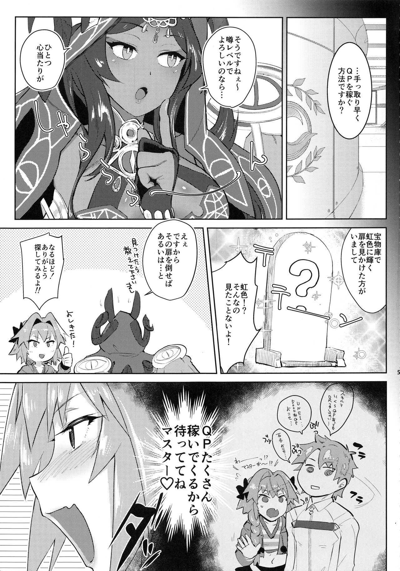 (C94) [BLAZE (スコチ)] 5000兆QP欲しい！ (Fate/Grand Order)