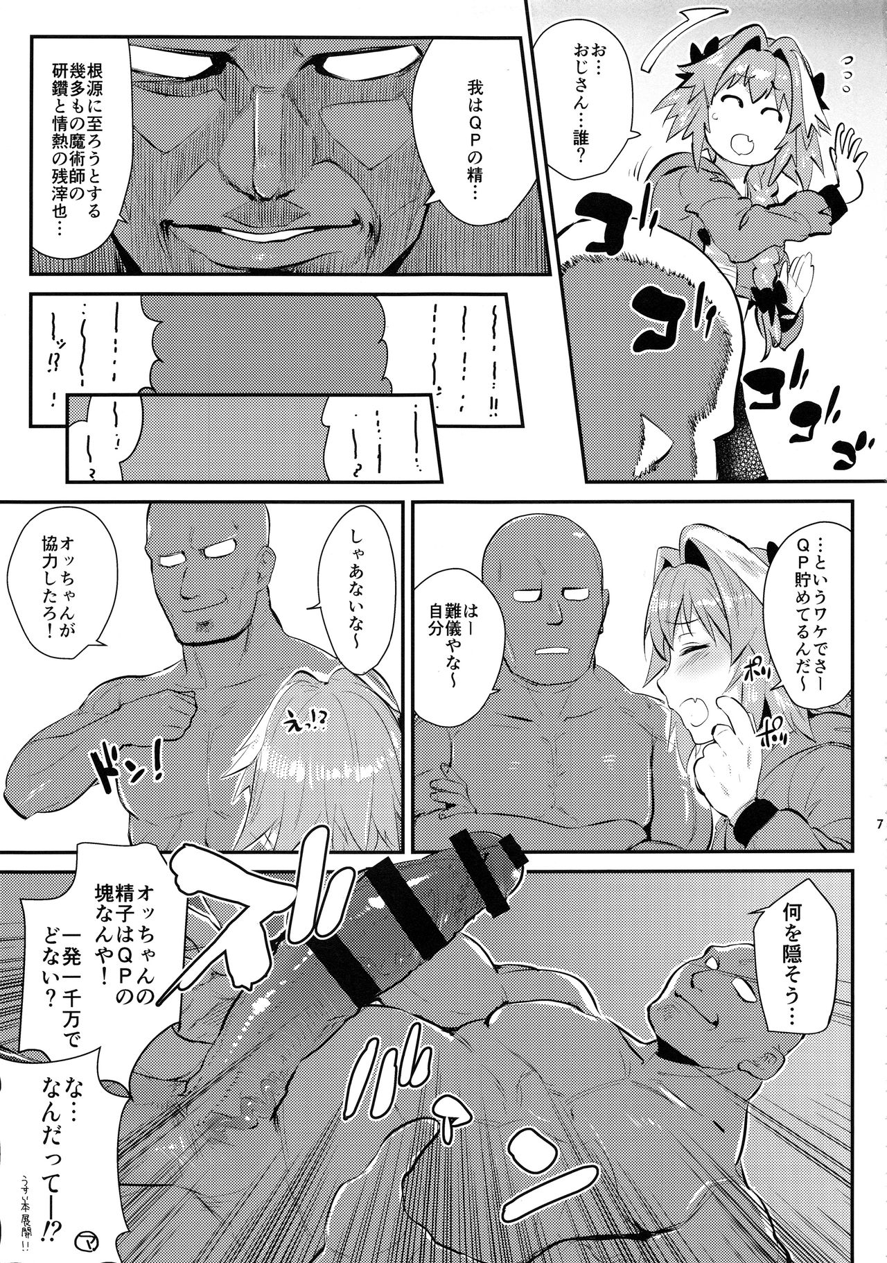 (C94) [BLAZE (スコチ)] 5000兆QP欲しい！ (Fate/Grand Order)