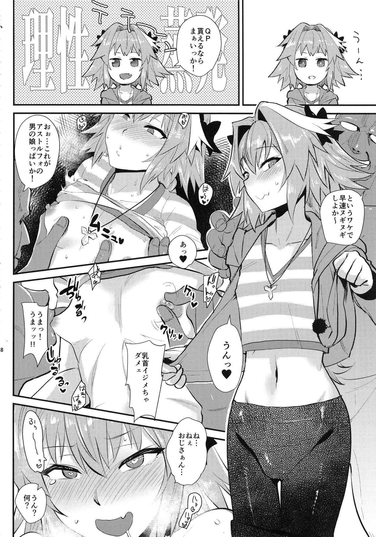 (C94) [BLAZE (スコチ)] 5000兆QP欲しい！ (Fate/Grand Order)