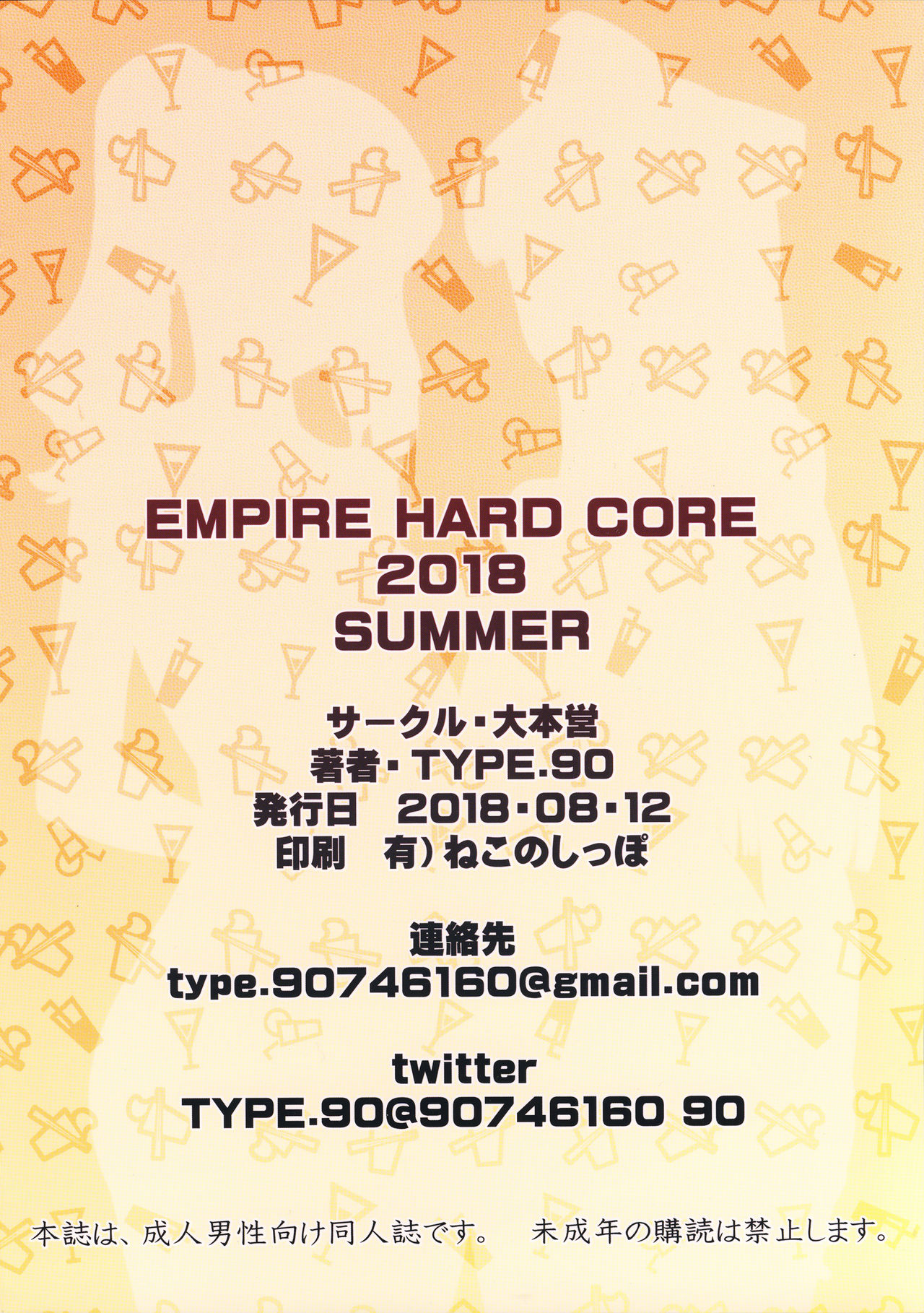 (C94) [大本営 (TYPE.90)] EMPIRE HARD CORE 2018 SUMMER (ヒナまつり)