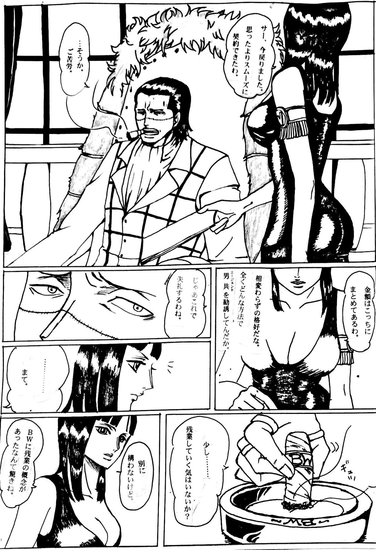 [Krieg] 社長はそれを許さない (ワンピース)