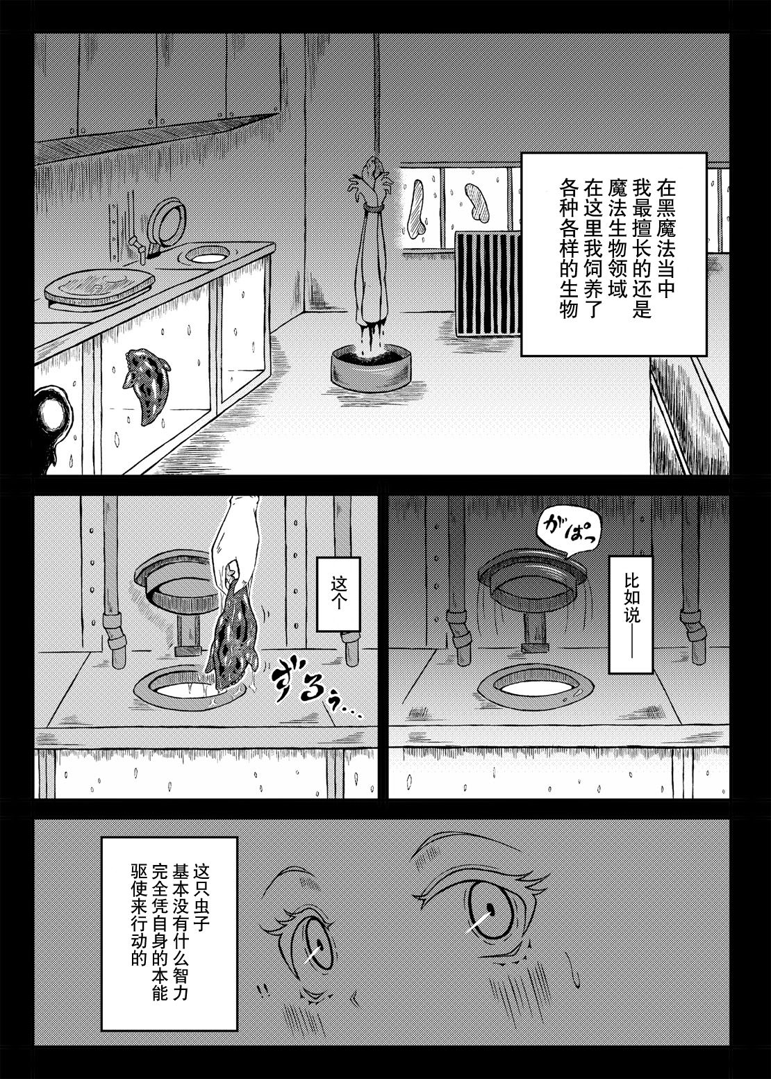 [心地球 (ムツ)] 牝肉オナホ作製─『蟲』活用編─ [中国翻訳] [DL版]