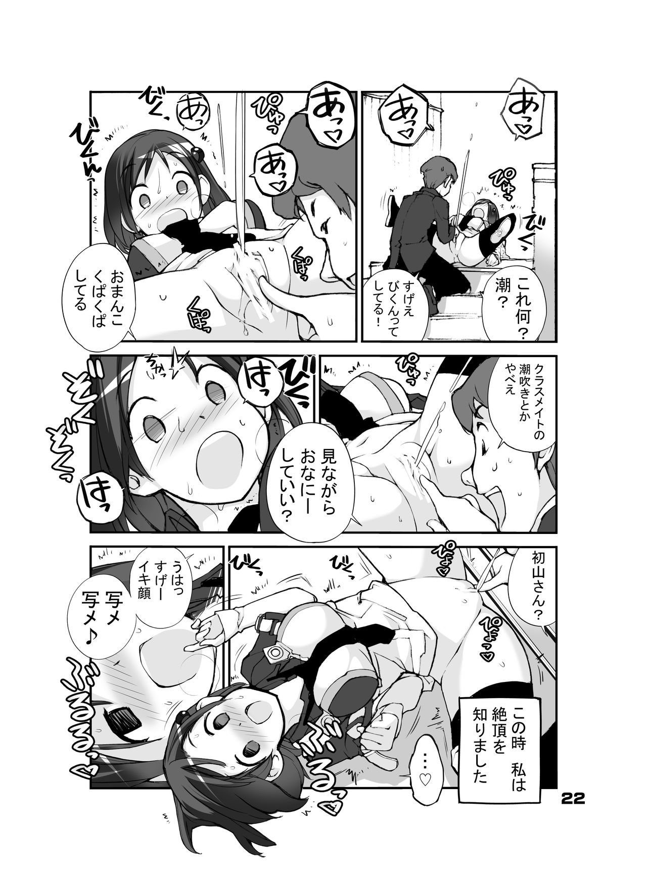 [ろくもんせん (たまはがね)] 性にウトかった私はクラスの男子と○○○してしまいました。[DL版]