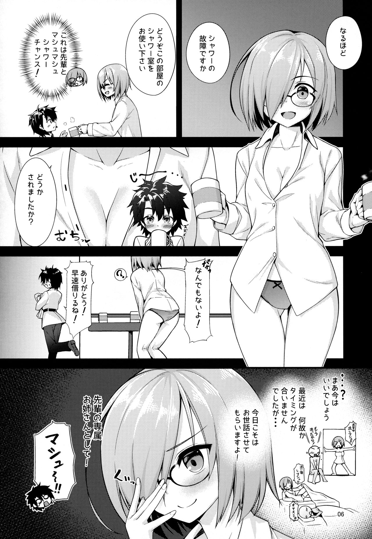 (C94) [ぷちえご! (ぬるけん)] 専属お姉さんと小さな先輩 (Fate/Grand Order)