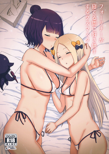 (C94) [ごむはち (ゴム)] フォーリナーが寝てる間に好き勝手するクズマスター (Fate/Grand Order)