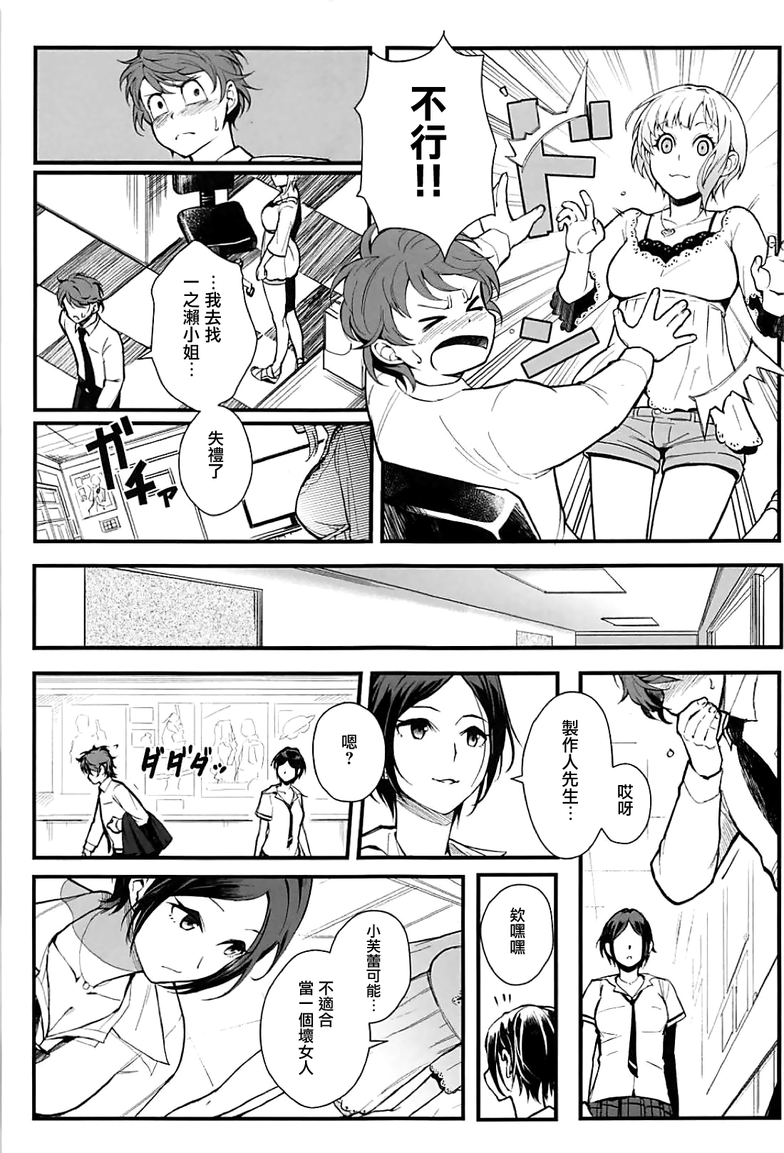 (C94) [華容道 (松果)] Das Parfum 2 (アイドルマスター シンデレラガールズ) [中国翻訳]