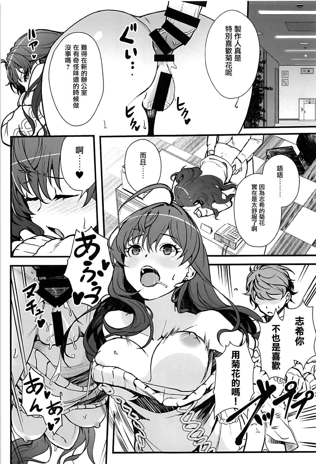 (C94) [華容道 (松果)] Das Parfum 2 (アイドルマスター シンデレラガールズ) [中国翻訳]