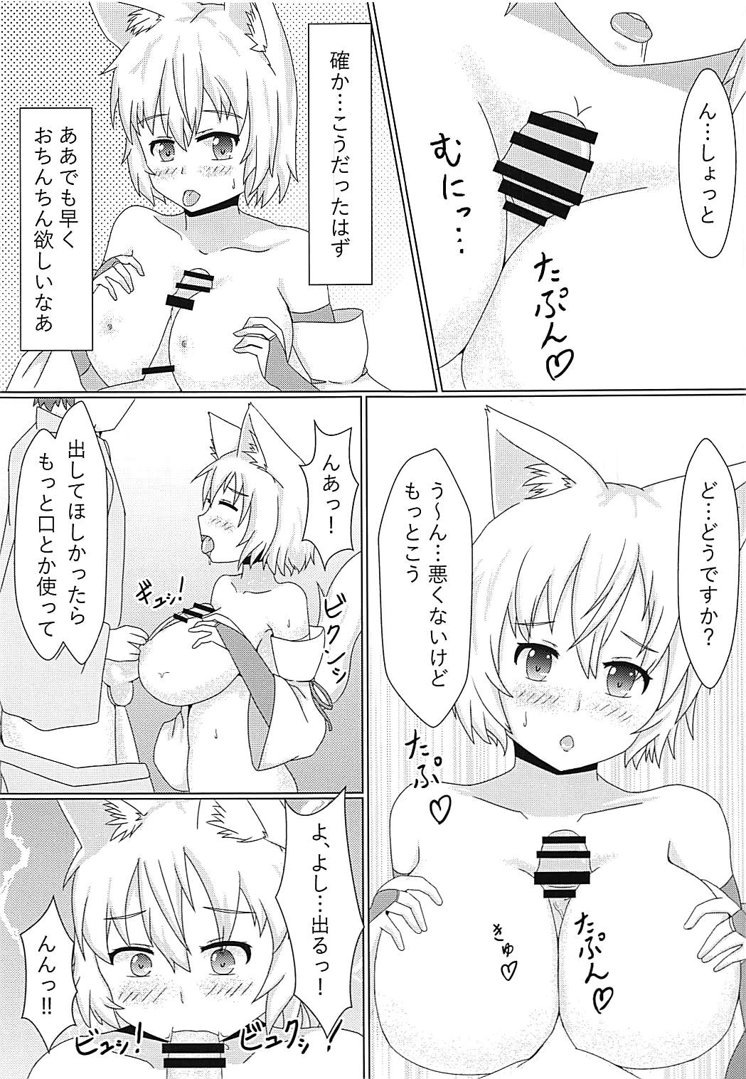 (C94) [TAIL OUT! (てーるあうと)] 椛さん、発情期も自己管理の内ですよ? (東方Project)