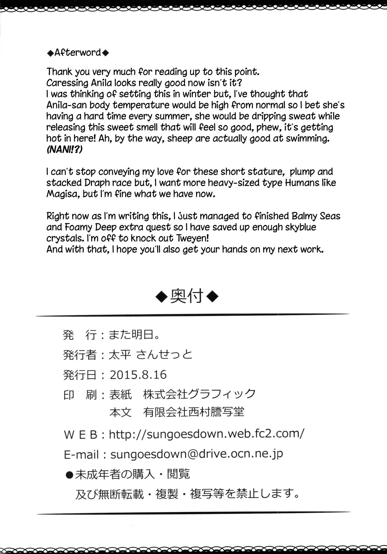 (C88) [また明日。 (太平さんせっと)] あつあつあにら (グランブルーファンタジー) [英訳]