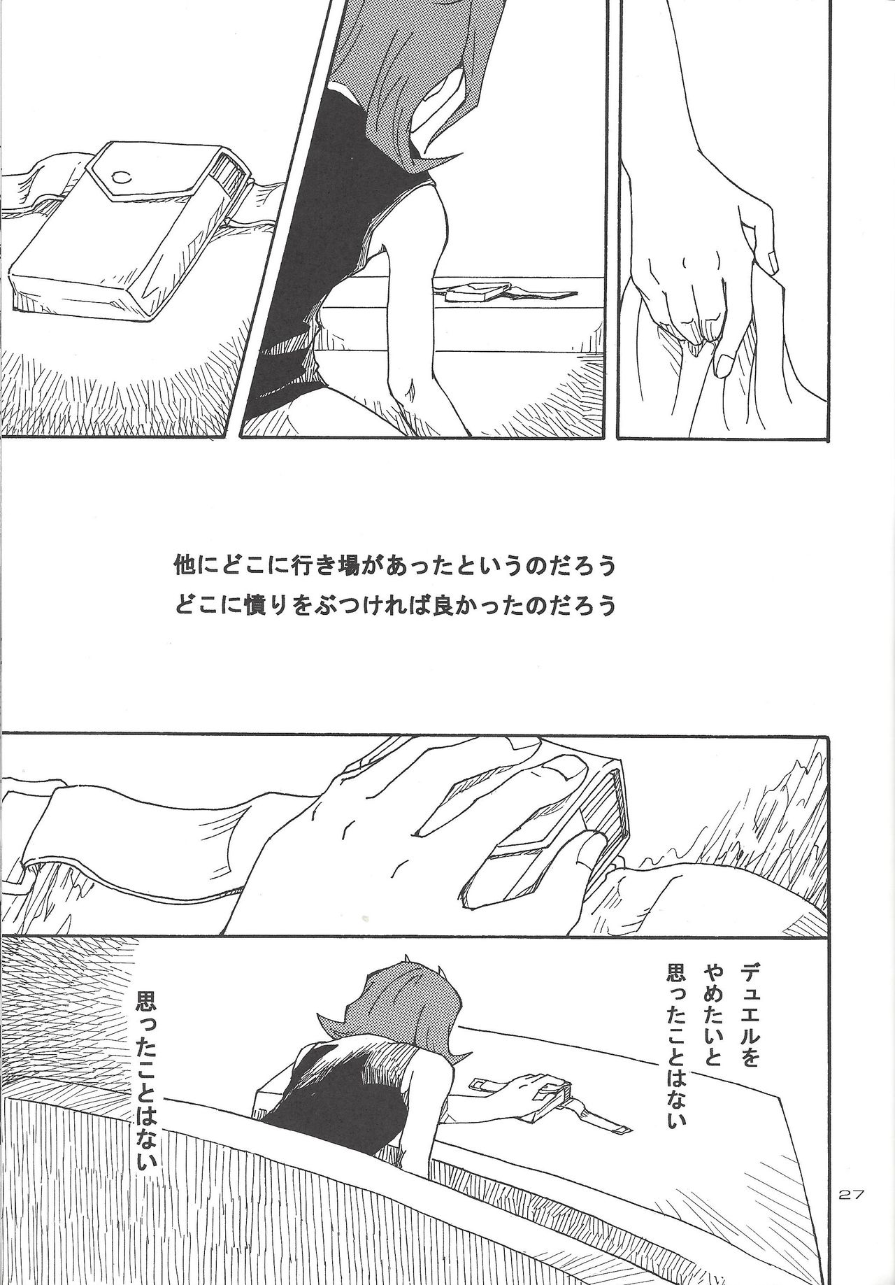 (千年☆バトルin大阪) [Phantom pain house (みさきりょう)] 泥の中を泳ぐ魚 (遊☆戯☆王ZEXAL)
