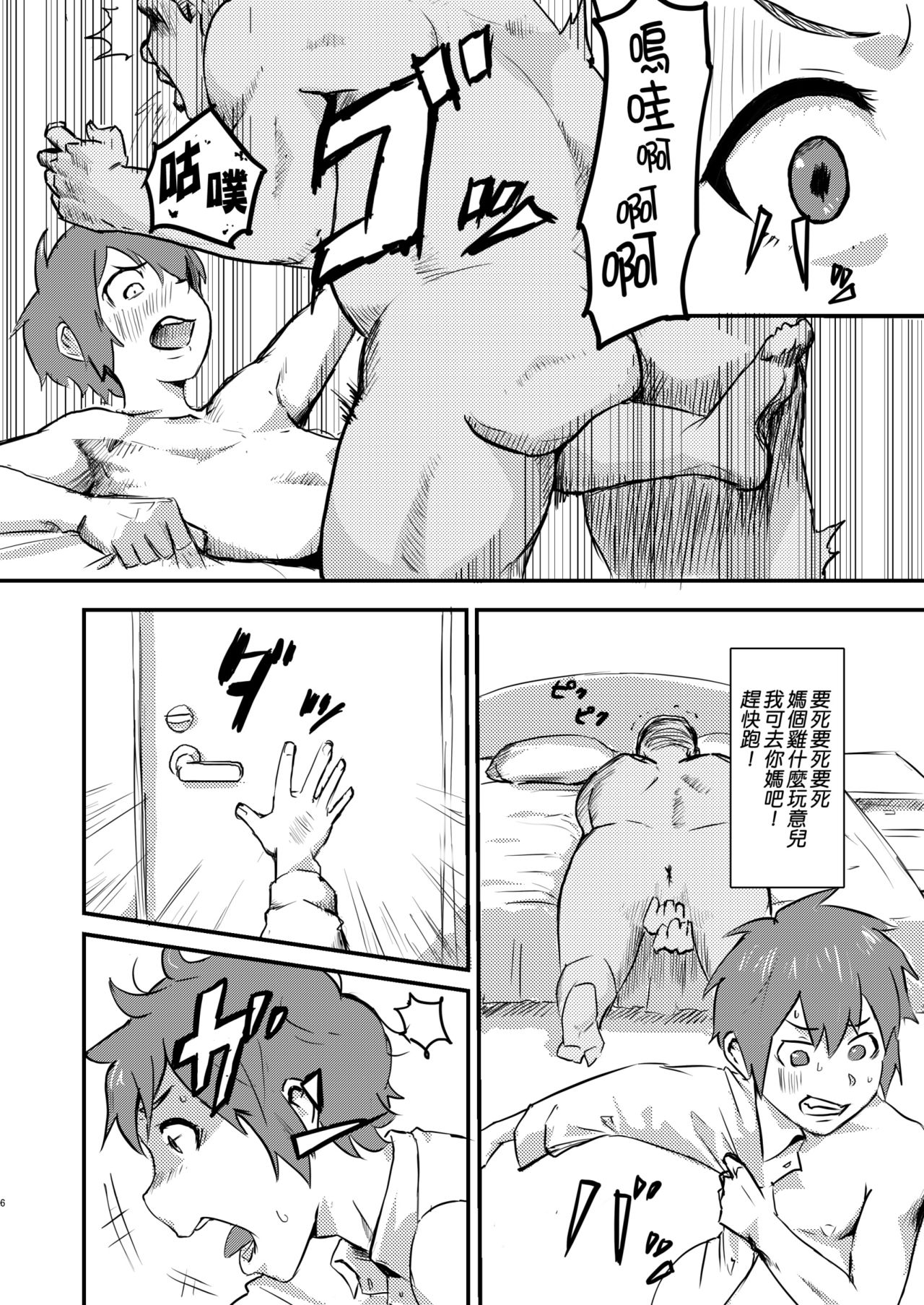 [ごまブラザーズ (ごまぶら)] 瀧のあな。 前編 (君の名は。) [中国翻訳] [DL版]