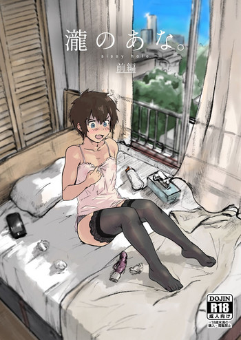 [ごまブラザーズ (ごまぶら)] 瀧のあな。 前編 (君の名は。) [中国翻訳] [DL版]