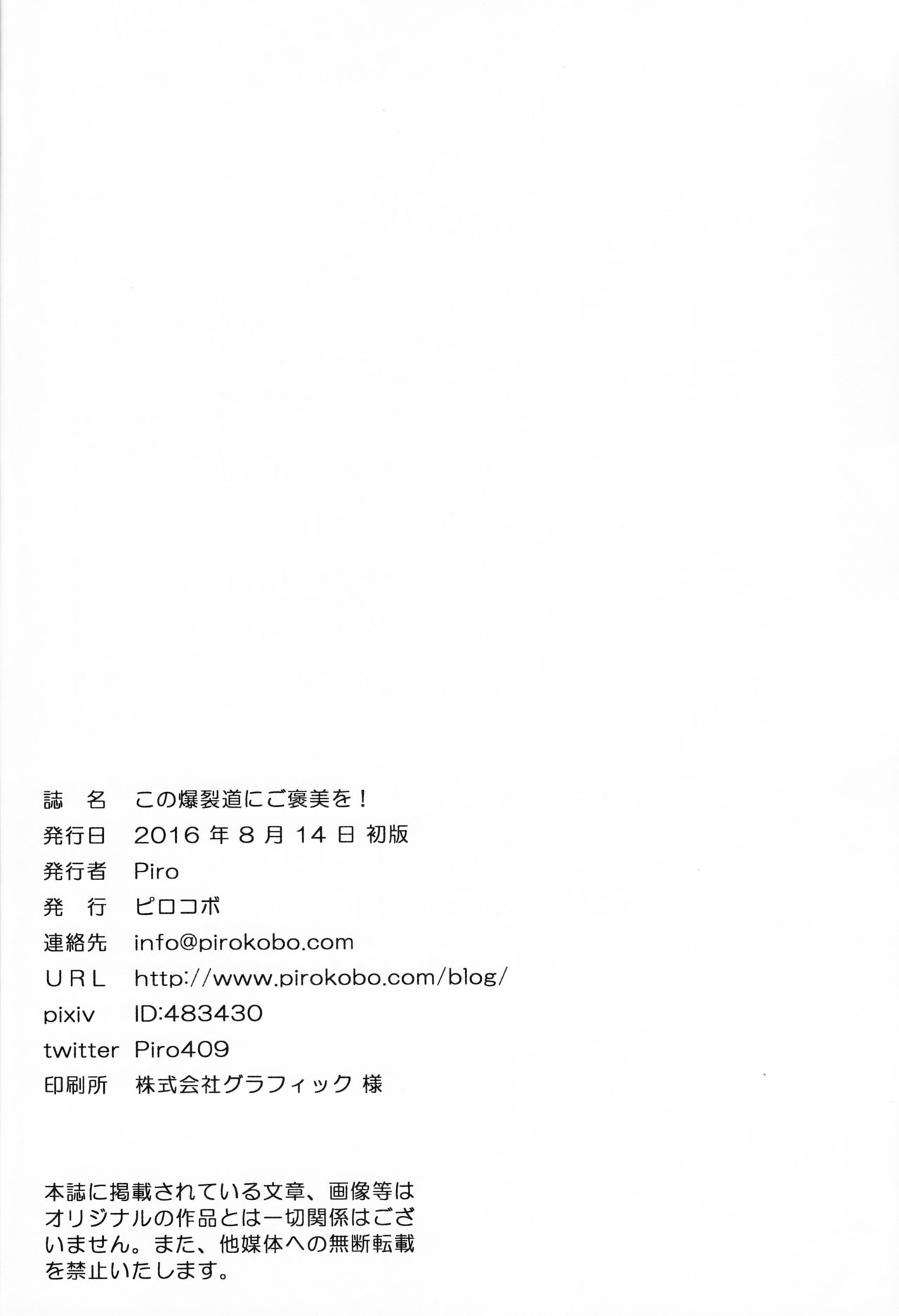 (C90) [ピロコボ (Piro)] この爆裂道にご褒美を! (この素晴らしい世界に祝福を!)[中国翻訳]