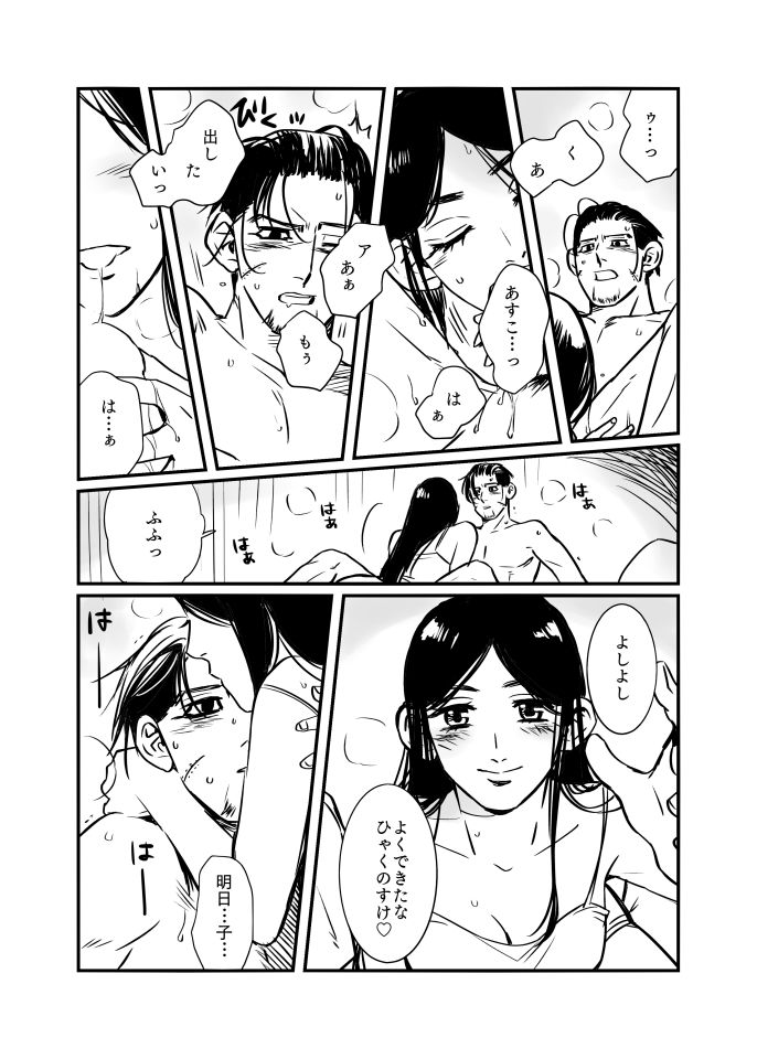 [momokan85] 尾リパLOVER #5 (ゴールデンカムイ)