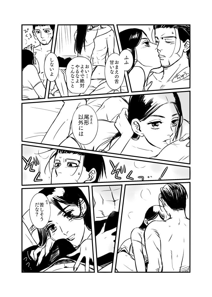 [momokan85] 尾リパLOVER #5 (ゴールデンカムイ)