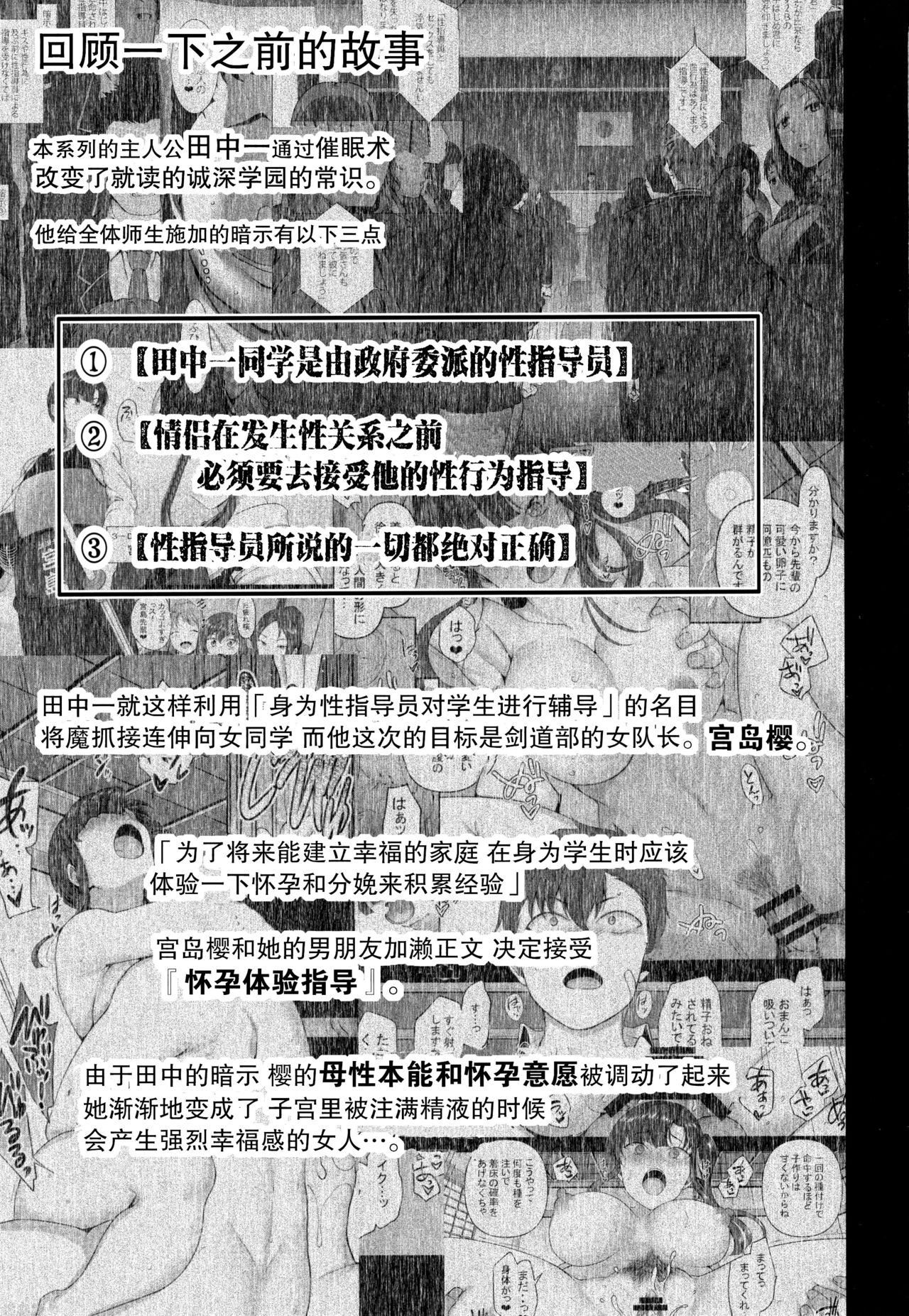 (C94) [50on! (愛上陸)] 催眠性指導 4 妊娠体験指導(試) [中国翻訳]