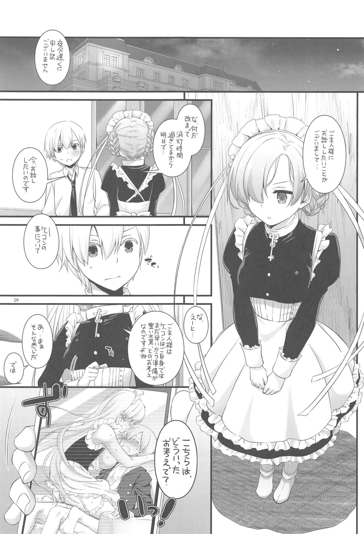 (COMIC1☆13) [Digital Lover (なかじまゆか)] D.L. action 121 (アズールレーン)