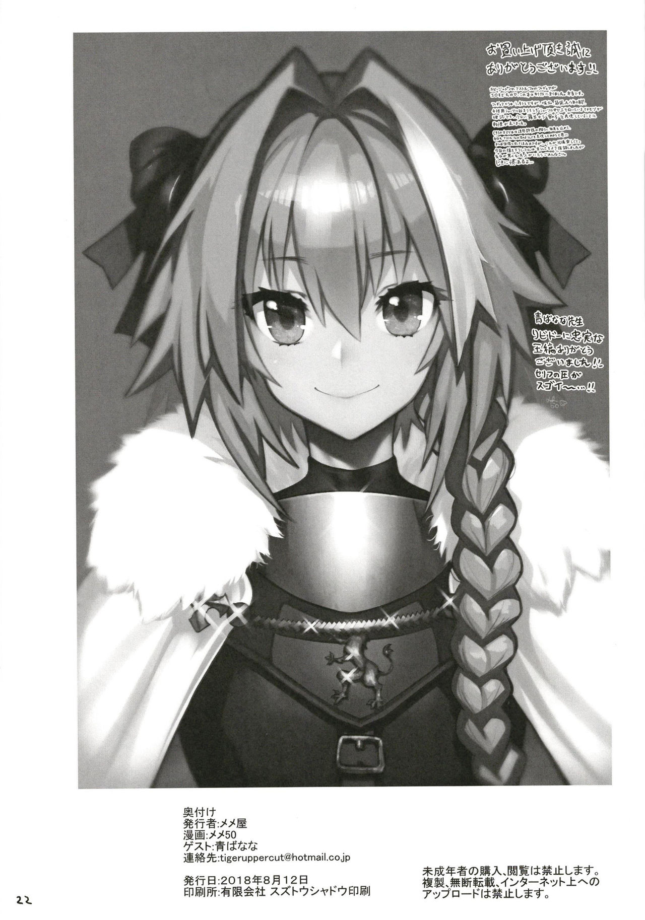[メメ屋 (メメ50)] AstolfoX (Fate⁄Grand Order) [英訳] [DL版]