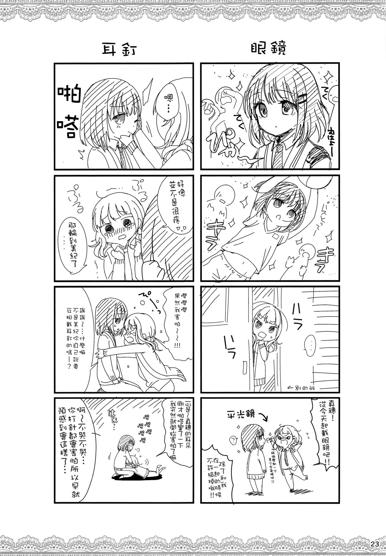 (コミティア120) [かくこのか (めの子)] おしえてあげる [中国翻訳]