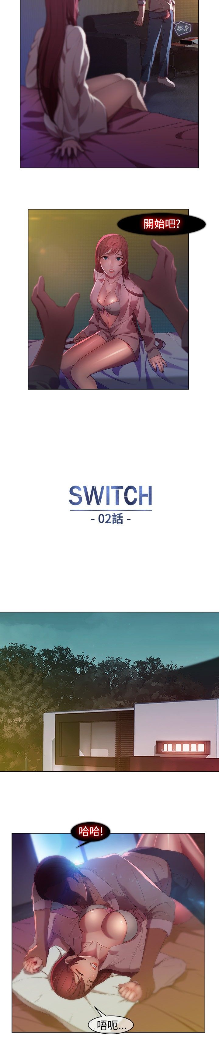 SWITCH 湿家侦探 [中国翻訳]