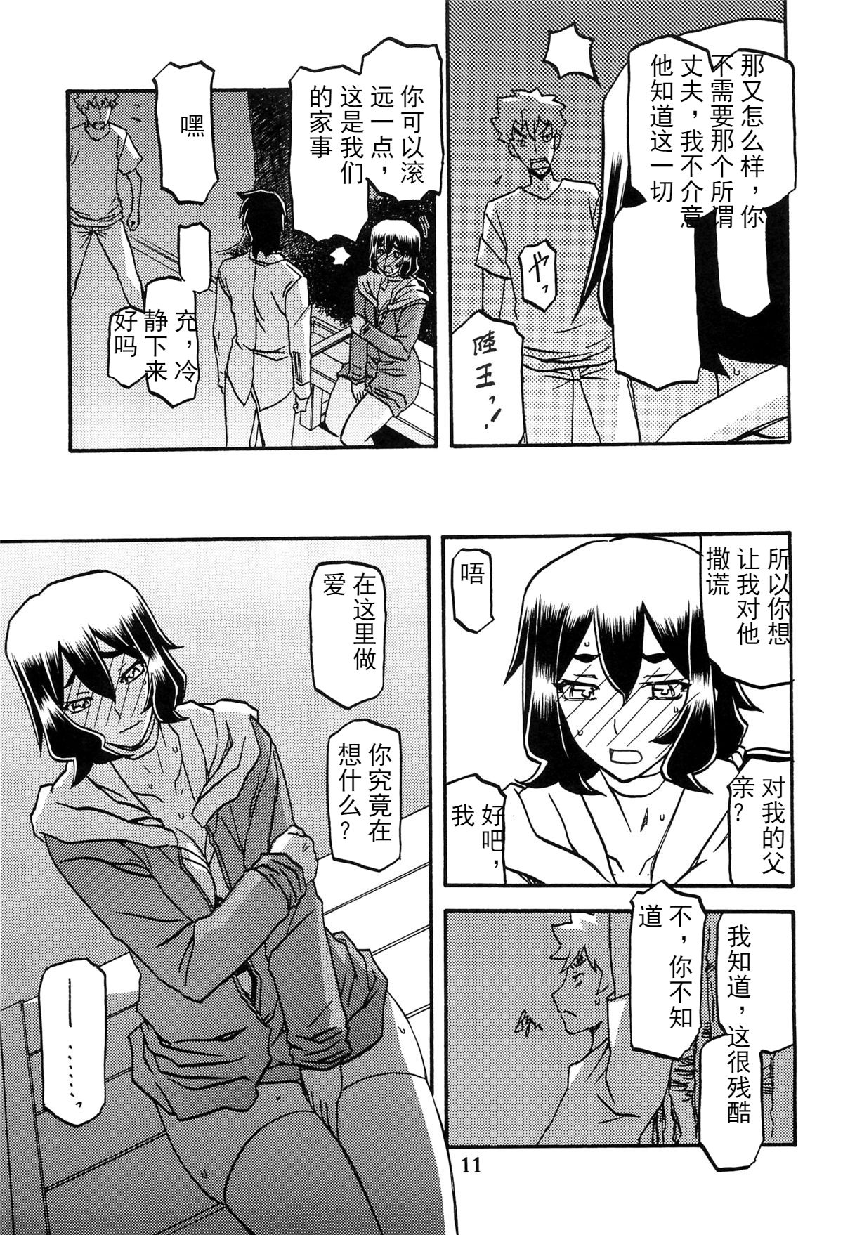 (C88) [さんかくエプロン (山文京伝、有無らひ)] 山姫の実 千鶴 AFTER [中国翻訳]