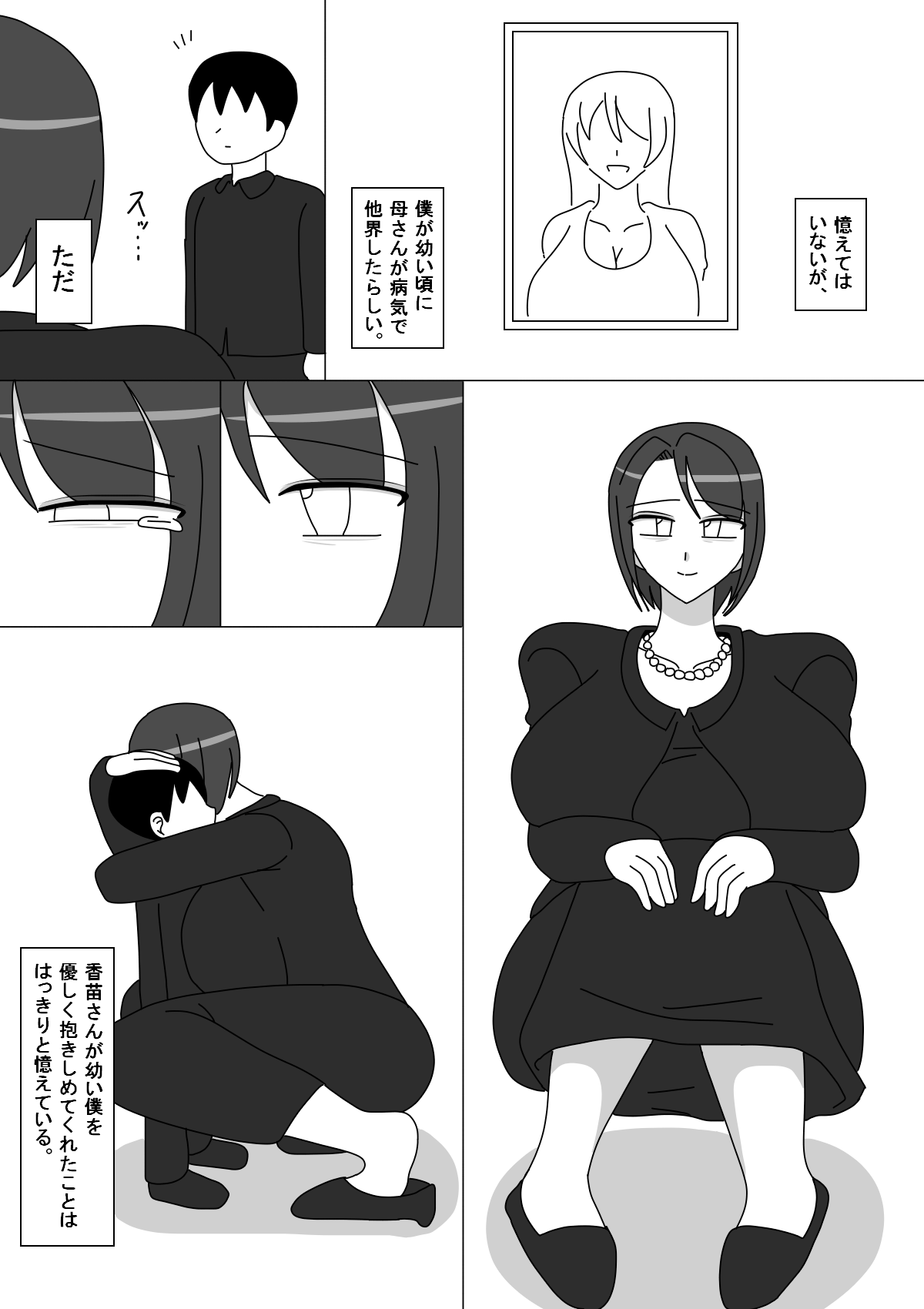 [18マスター] 香苗さん