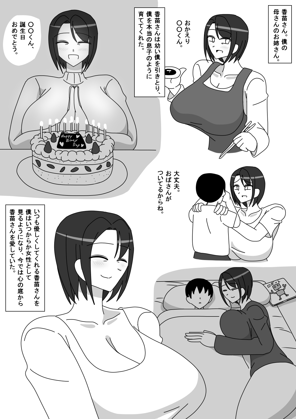 [18マスター] 香苗さん