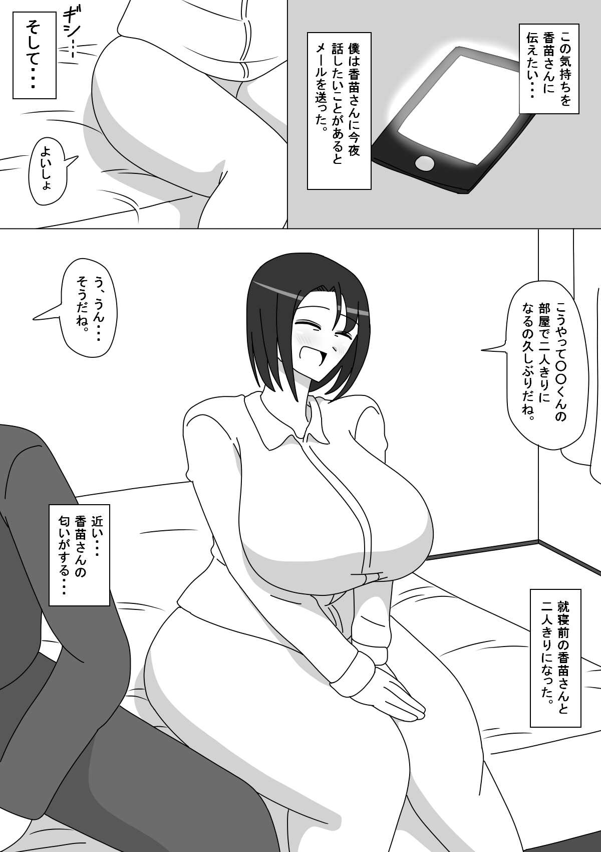 [18マスター] 香苗さん