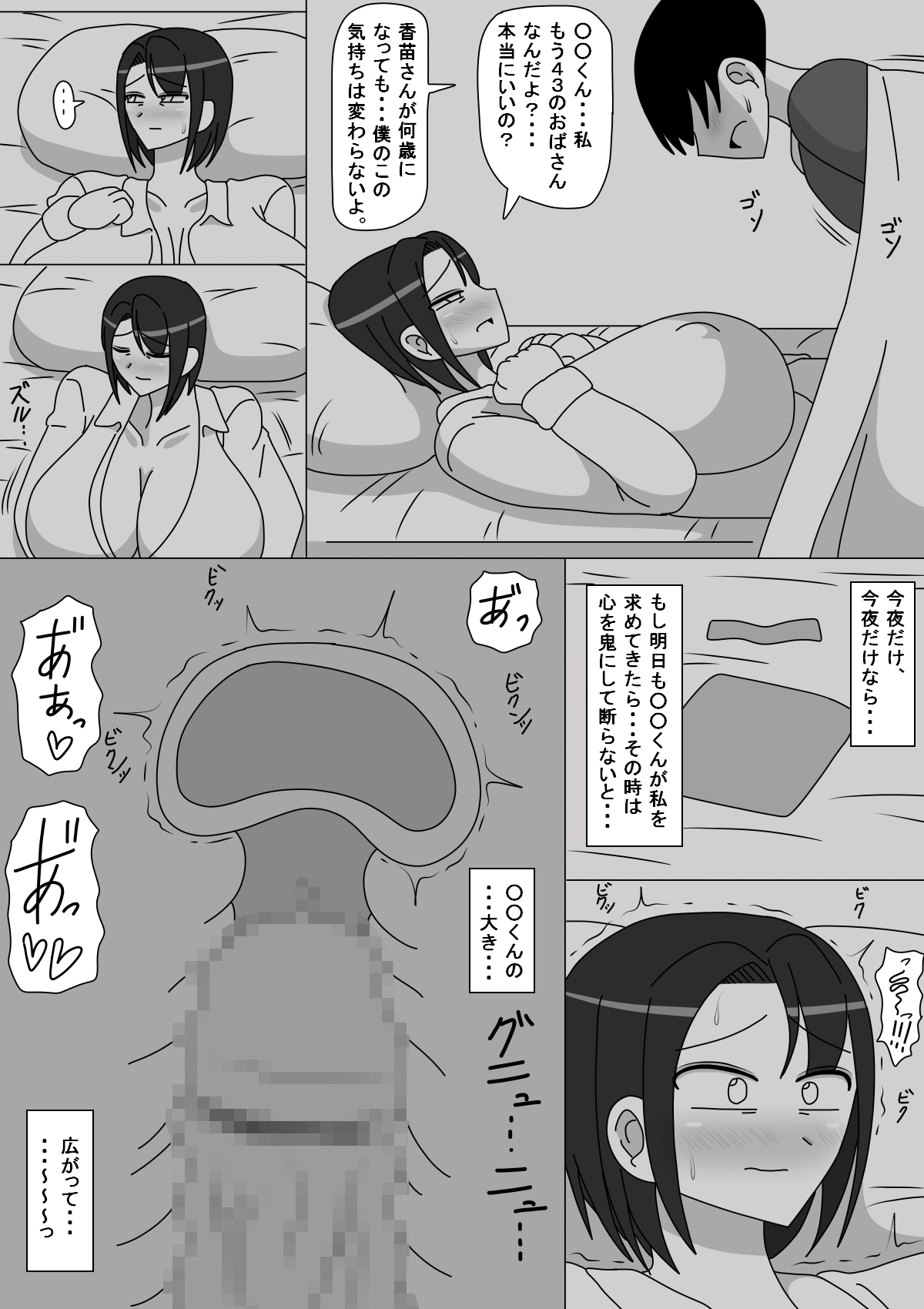 [18マスター] 香苗さん