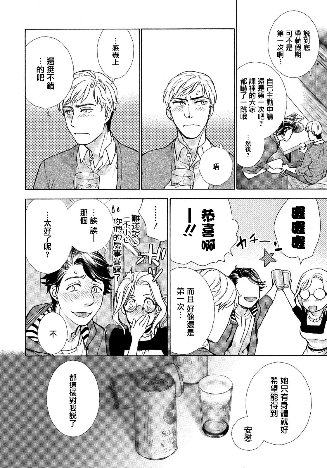 [藤坂空樹] 黒船来襲少女！ 第6-8話 +番外 [中国翻訳] [DL版]