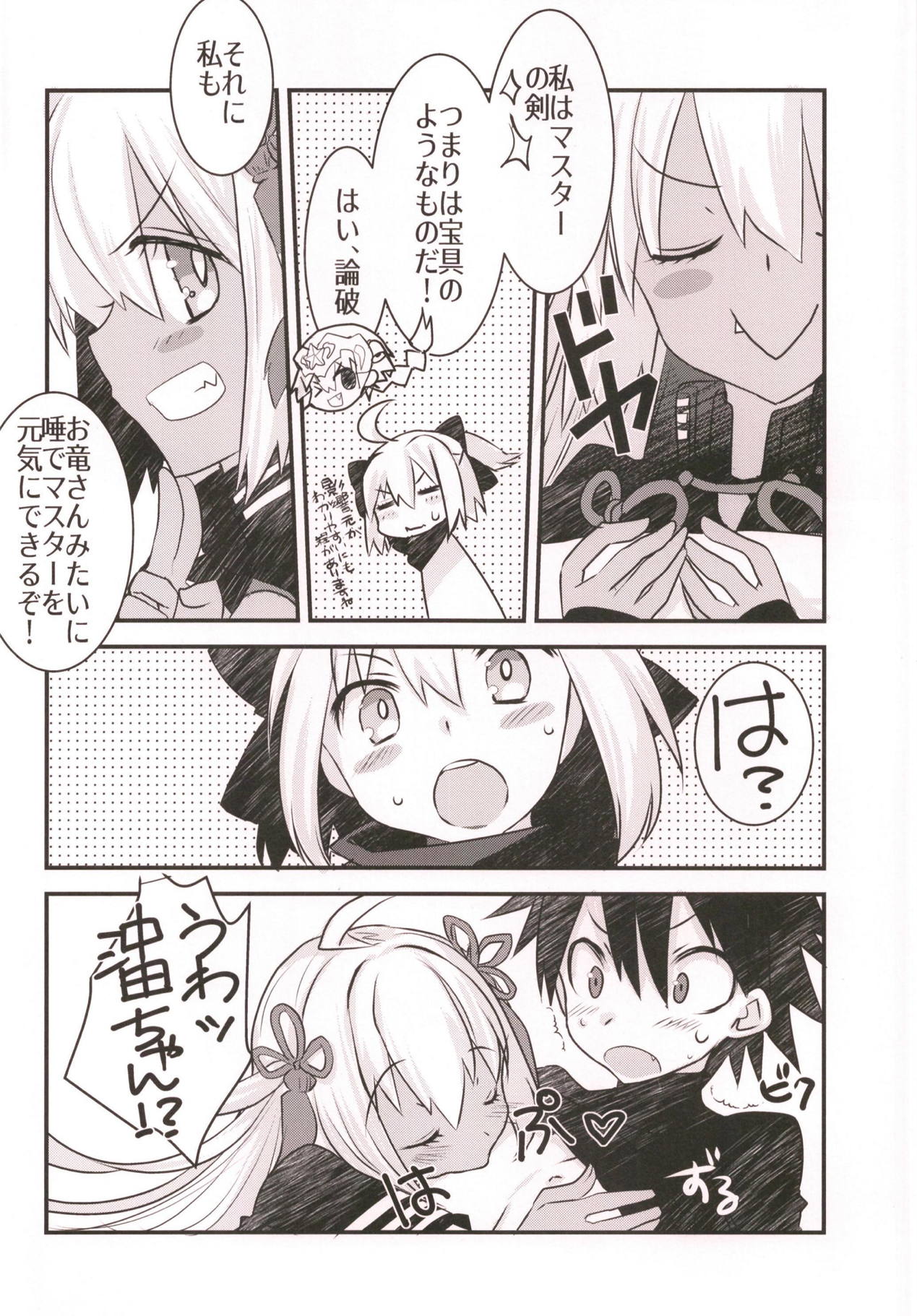 (C94) [ネコマルドウ。 (たぢまよしかづ)] 沖田さんと沖タちゃんとイチャラブスケベする本。 (Fate/Grand Order)