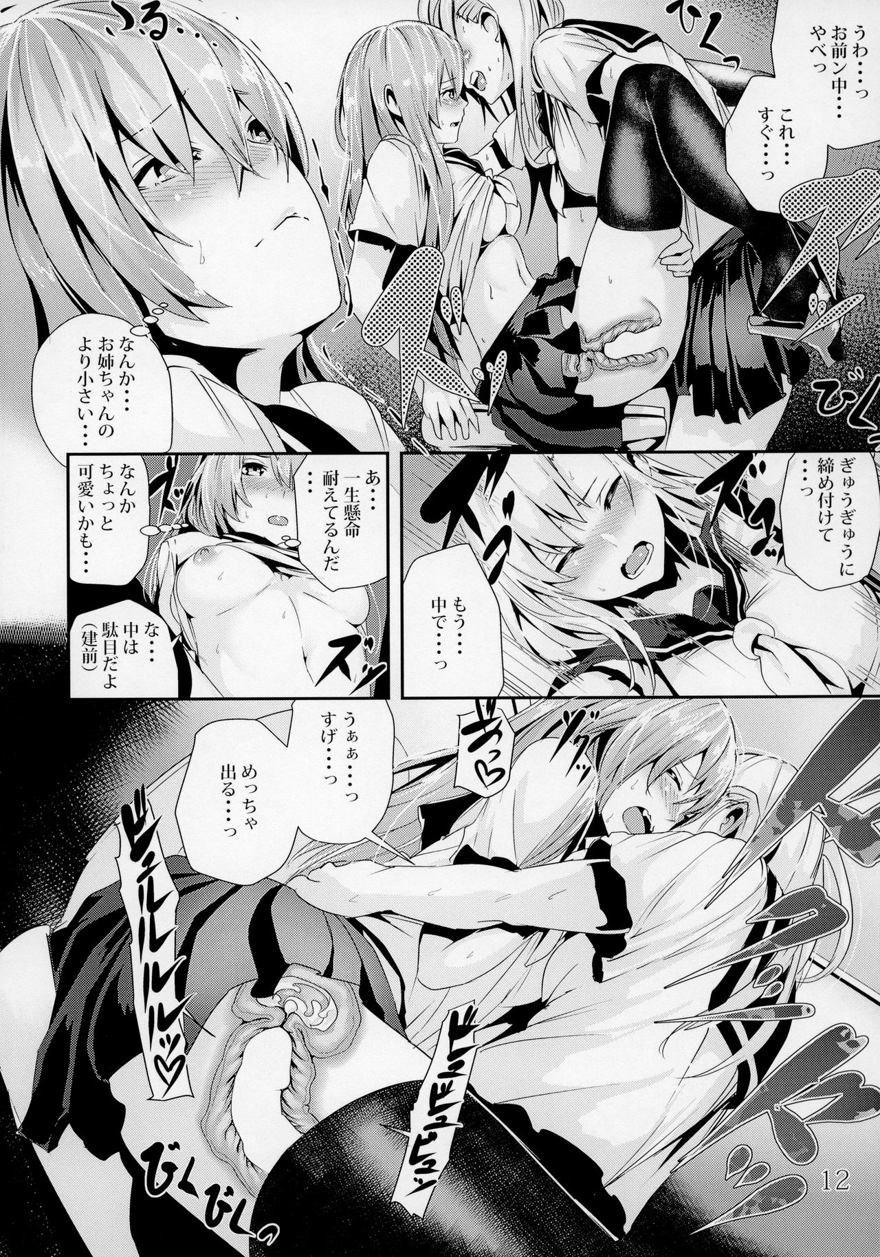 (C93) [からじしぼたん (牡丹もちと)] WORLD OF THE INTER SEX