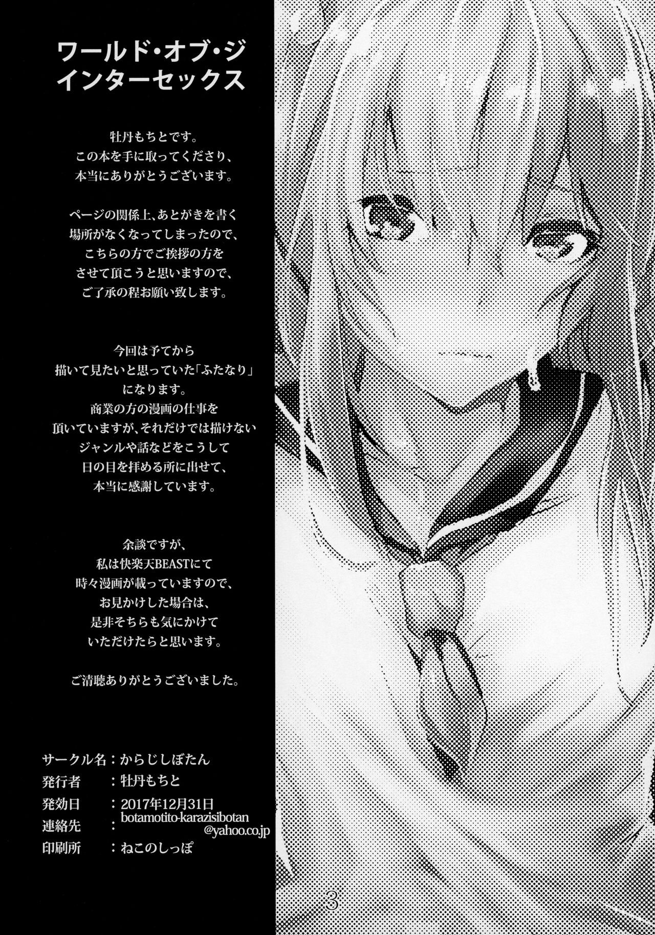 (C93) [からじしぼたん (牡丹もちと)] WORLD OF THE INTER SEX