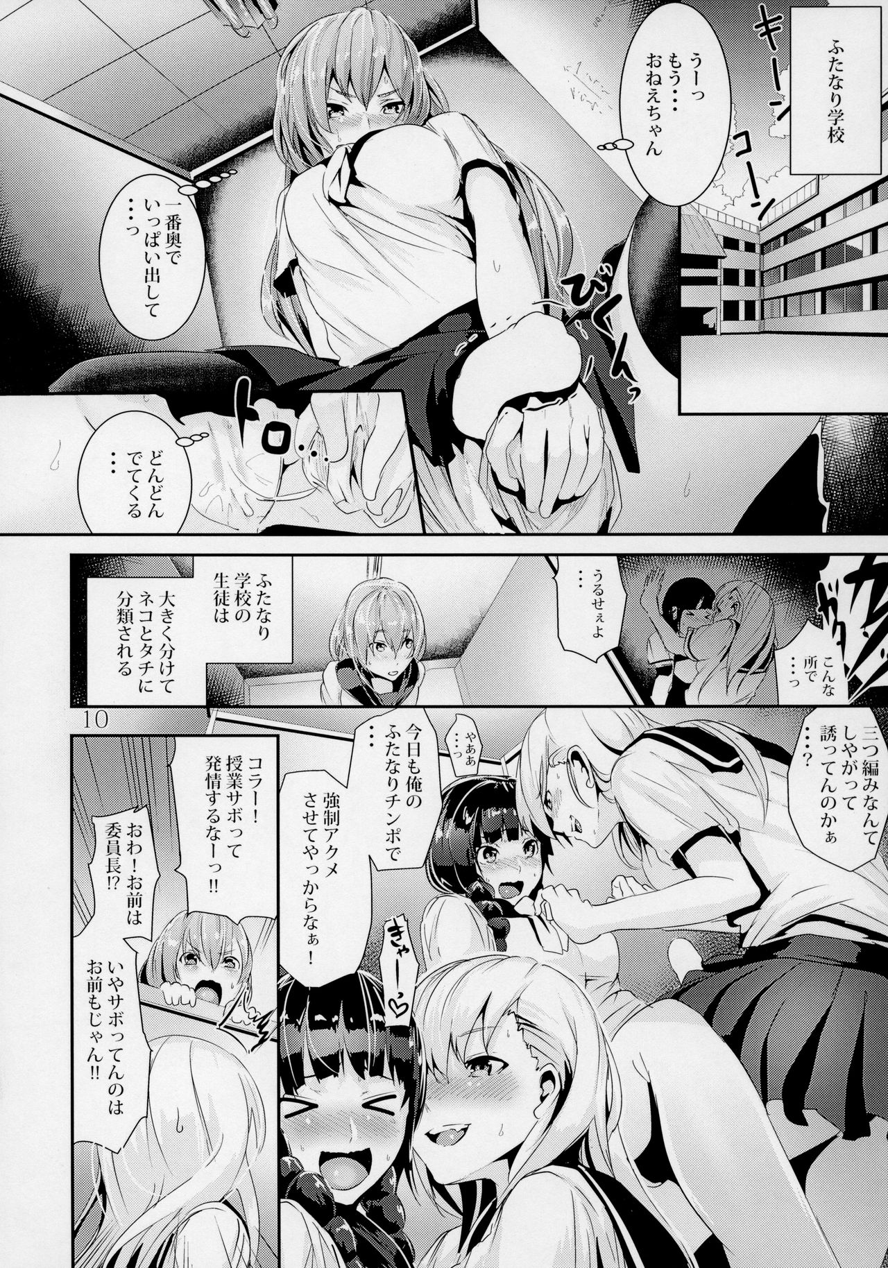 (C93) [からじしぼたん (牡丹もちと)] WORLD OF THE INTER SEX