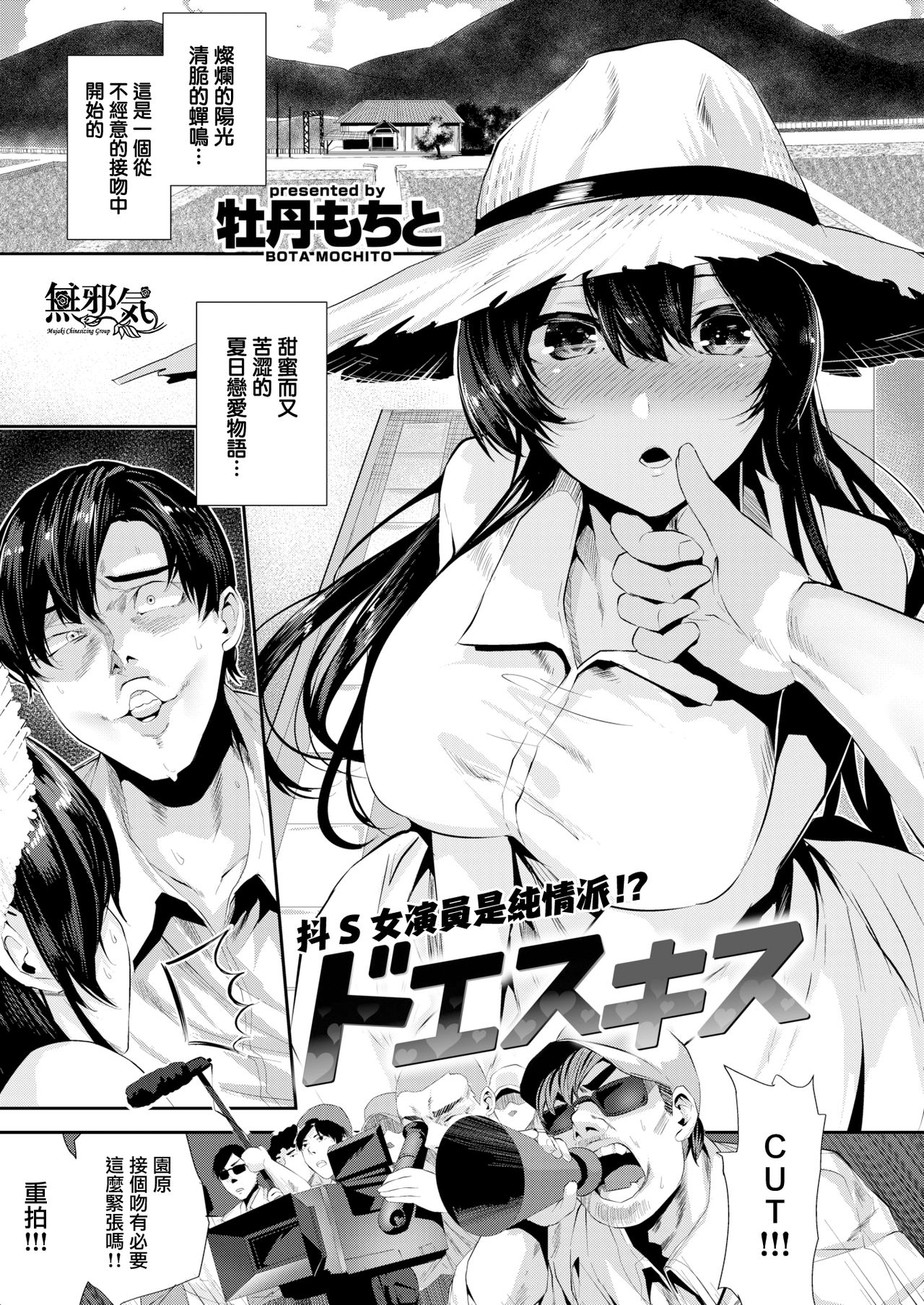 [牡丹もちと] ドエスキス (COMIC快楽天ビースト 2018年9月号) [中国翻訳] [DL版]