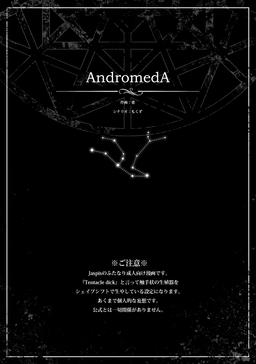 [雀] AndromedA (スティーブン・ユニバース) [英訳] [無修正] [DL版]