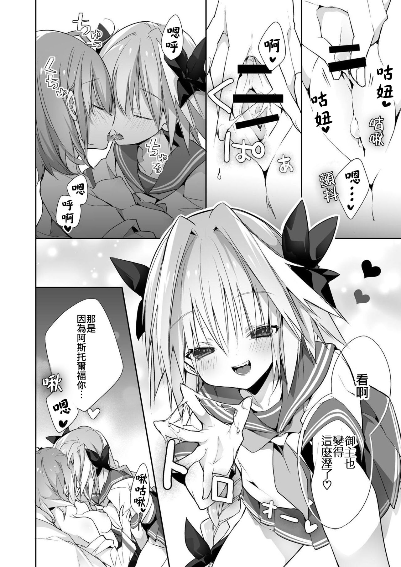 [くまくまあいす (tsucaco)] くまデアのmy Room (Fate/Grand Order) [中国翻訳] [DL版]