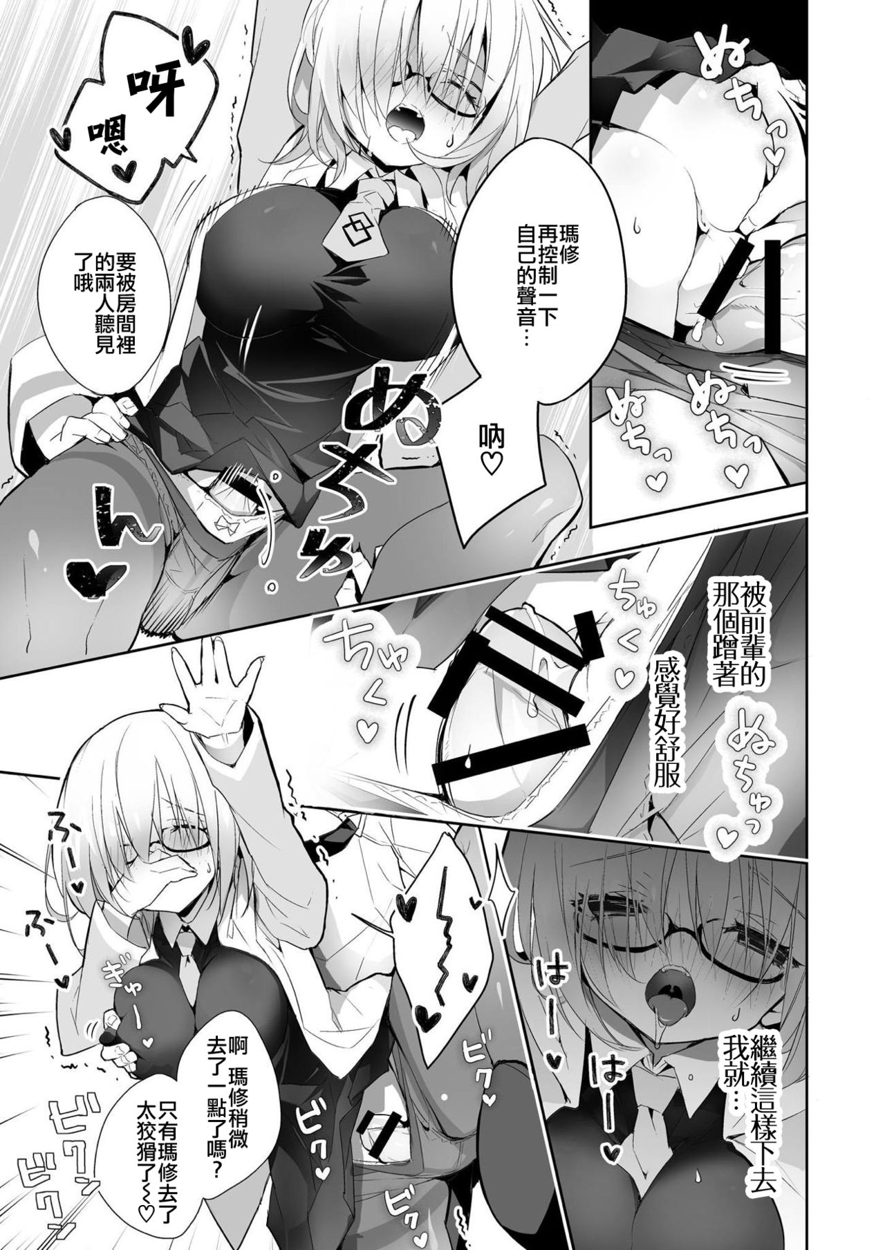[くまくまあいす (tsucaco)] くまデアのmy Room (Fate/Grand Order) [中国翻訳] [DL版]